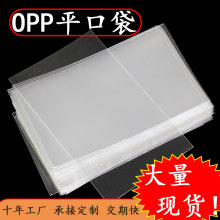 平口袋OPP平口加厚包装袋饰品透明卡头袋无尘长条形长方形齐口袋