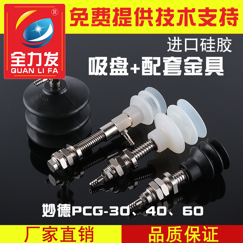全力发机械手三层真空吸盘PCG-30/40/60工业气动配件含铜金具支架