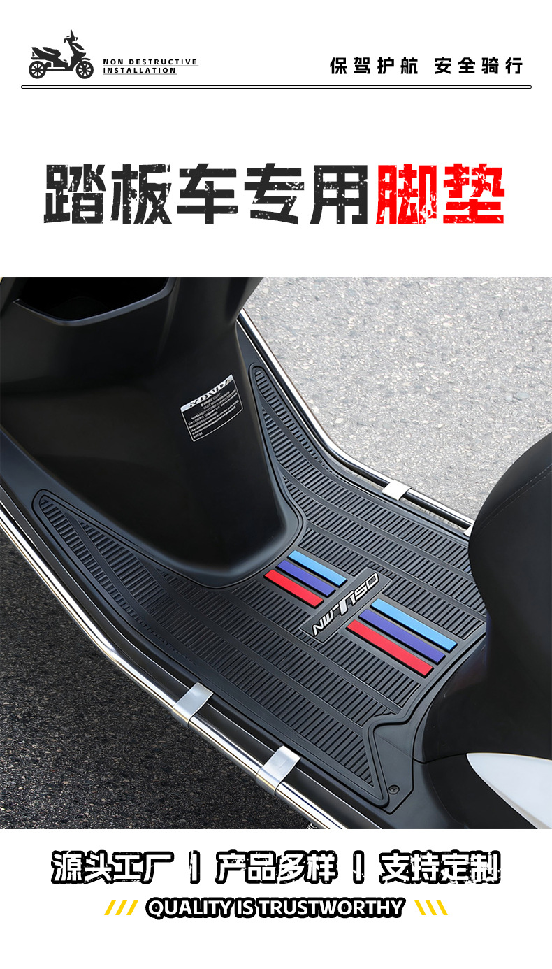 Suitable for Suzuki Us125 Foot Pads, Qiaoge I125 Foot Mats, Waterproof and Non-Slip Nwt150 Npf125 Foot Pedal Modification