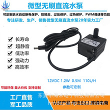 �o��12V�oˢֱ��Сˮ��΢��ֱ���~��ˮ�凊Ȫ�� 1.2W 0.5M 110L/H