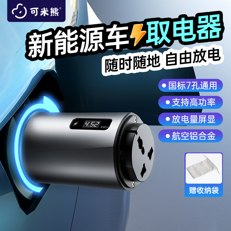 新升级放电枪新能源电动汽车便携式新能源户外露营国标取电器