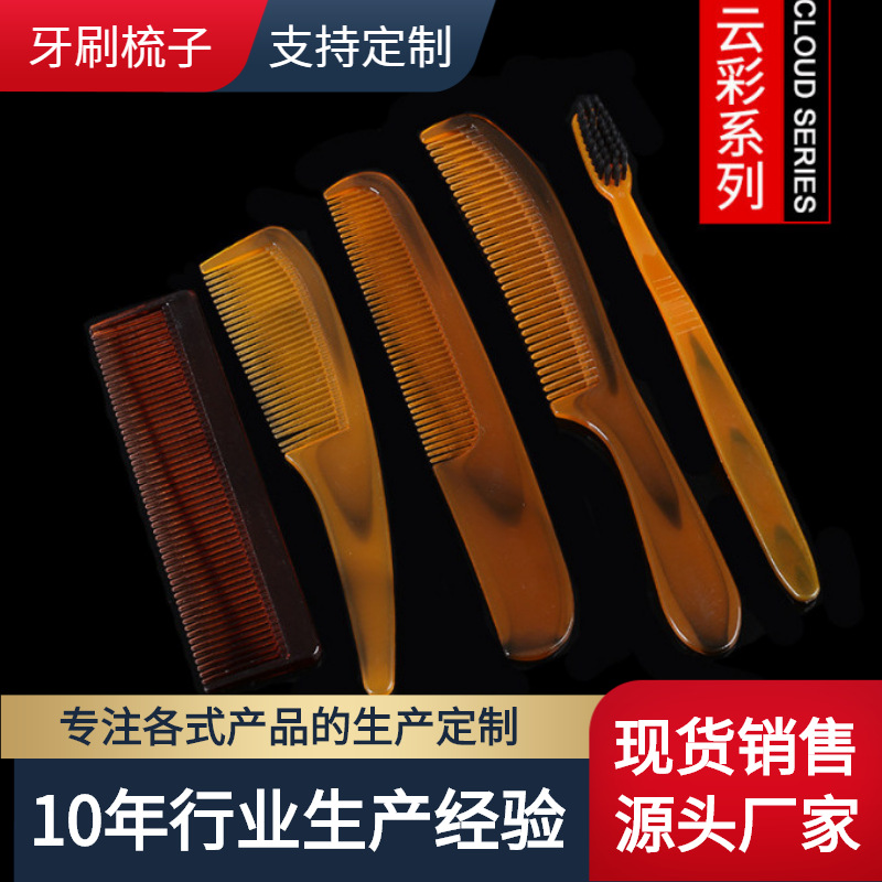 【小额批发】供应酒店宾馆一次性梳子云彩牙刷云彩梳子 牛角梳子|ms