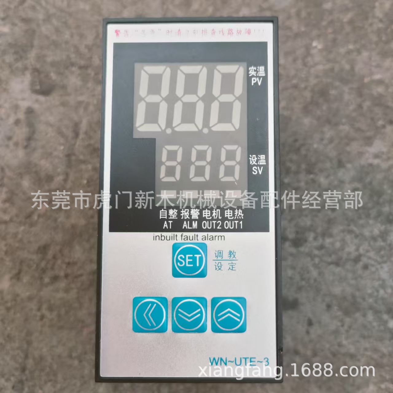 深圳WN-UTE-3塑料干燥机温控器 料斗温度表 厂家现货代发