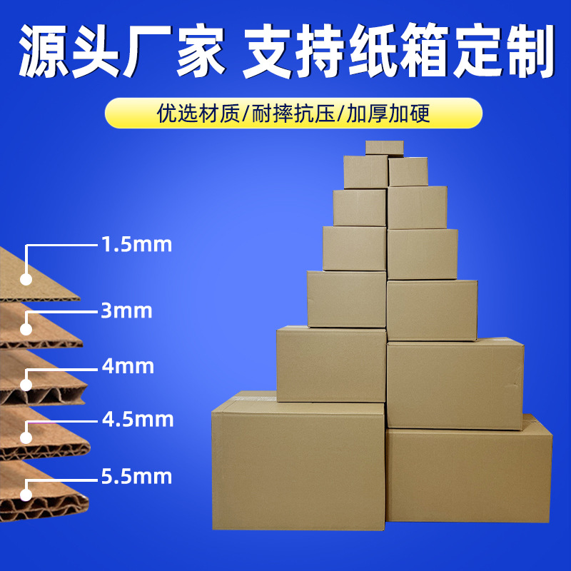 深圳纸箱厂1-12号快递包装盒物流纸盒定制