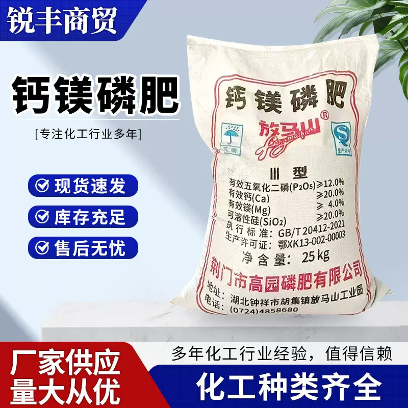 供应钙镁磷肥改良酸性土壤农用农作物基肥用水溶性颗粒钙镁磷肥