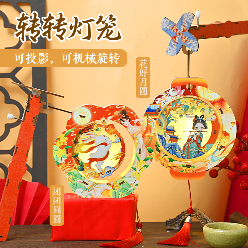 中秋节diy新款投影风车旋转灯笼儿童幼儿园手提益智玩具宫灯材料
