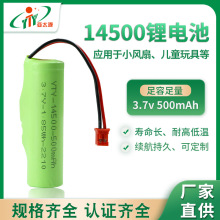 东莞厂家现货充电宝14500锂电池300mah3.7v风扇篮牙音箱电池批发