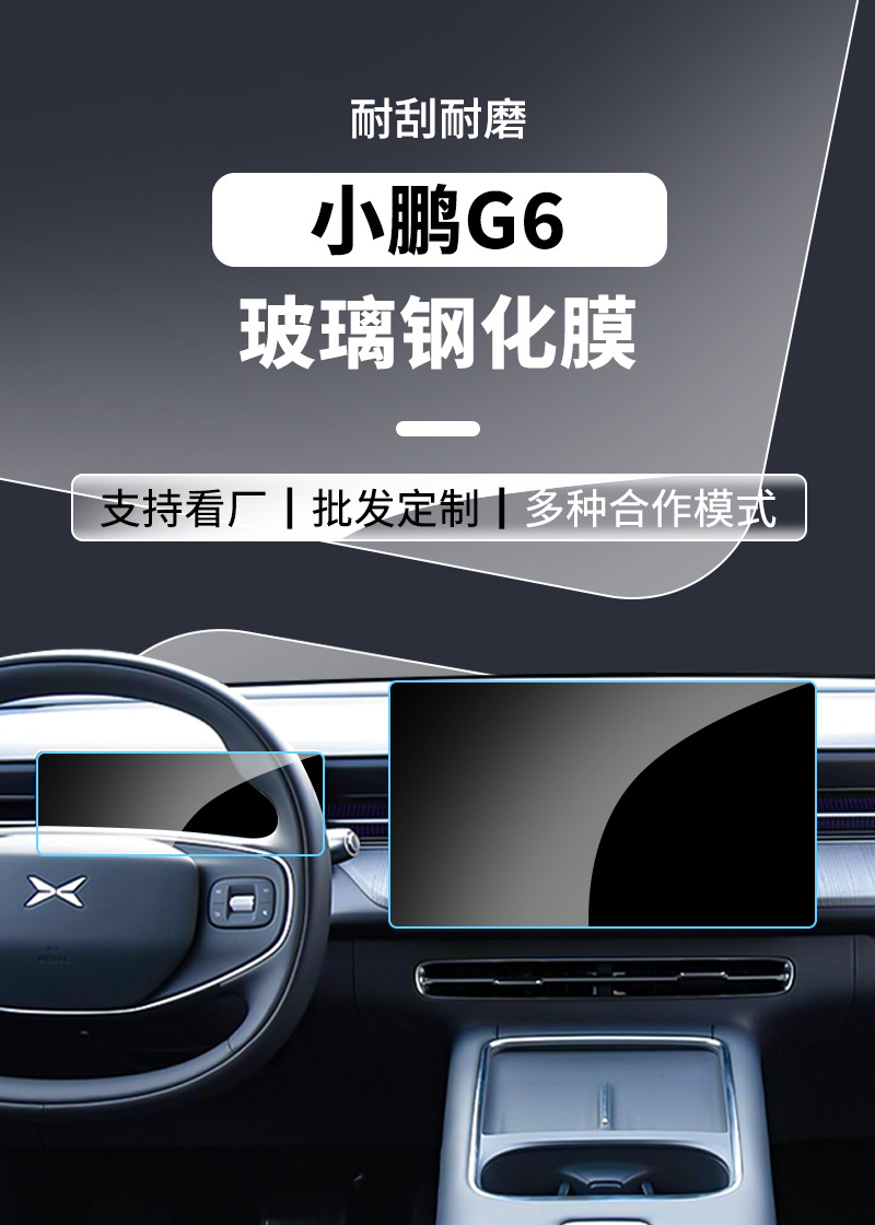 Suitable for 25-26 Models of Xpeng Gx Car Navigation Tempered Film X9 Central Control Display Screen Protection Film Interior Film Wholesale