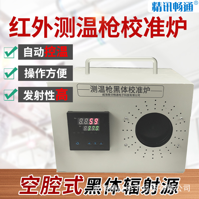 黑体辐射仪50-500°C辐射校准源操作便捷高精度数显款黑体辐射炉