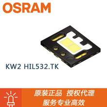 KW2 HIL532.TK 欧司朗OSRAM代理发光二极管LED 两芯片原装正品