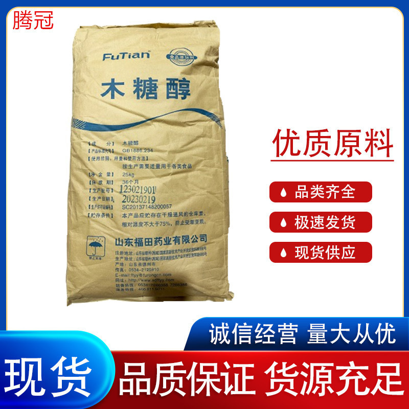 木糖醇现货供应木糖醇价格食品级甜味剂 木糖醇