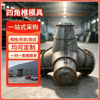 四角椎模具四脚锥体预制钢模具消波块模具厂家批发缓冲石模具