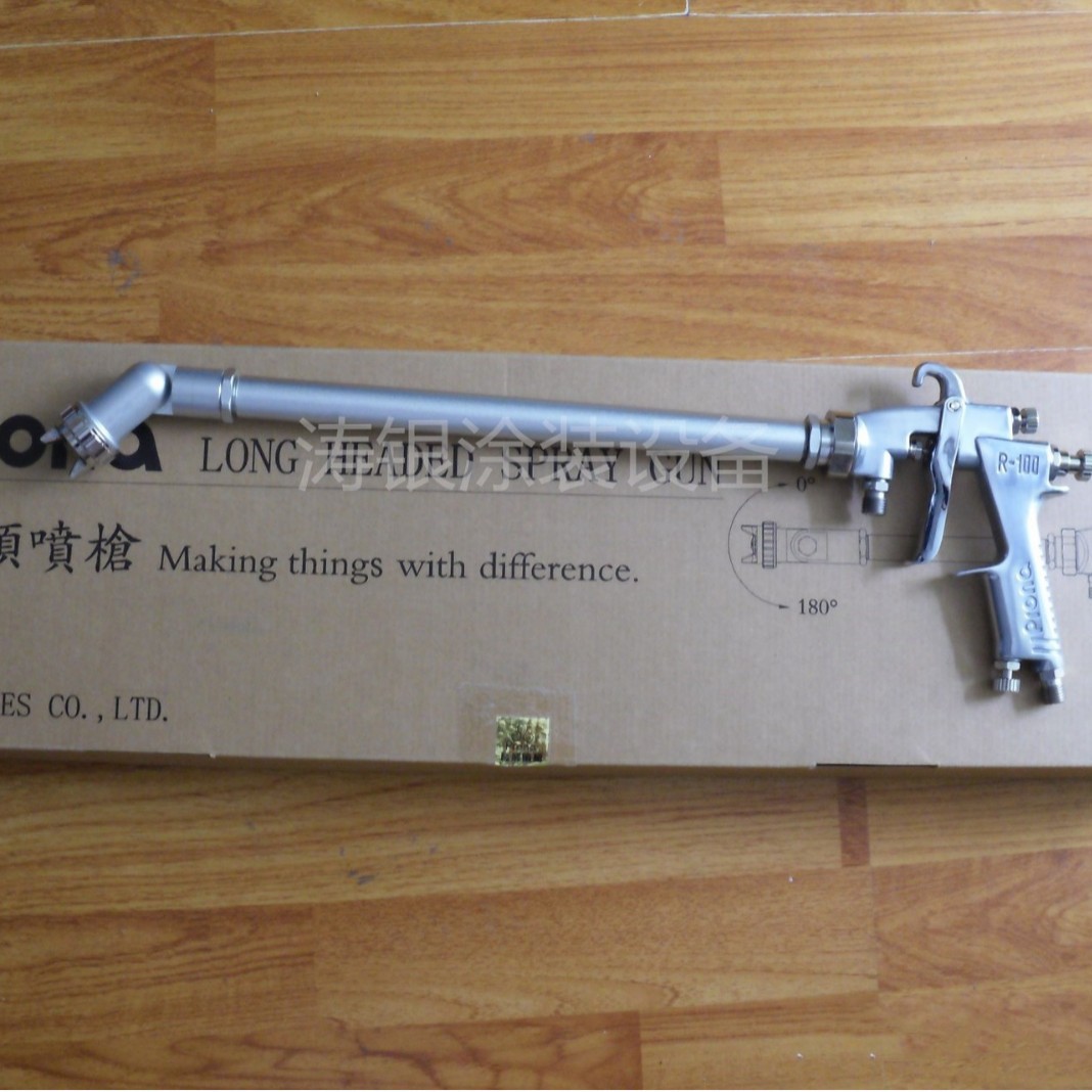 台湾PRONA宝丽万向长杆喷枪内壁喷枪LR-18长头喷枪长颈喷漆枪