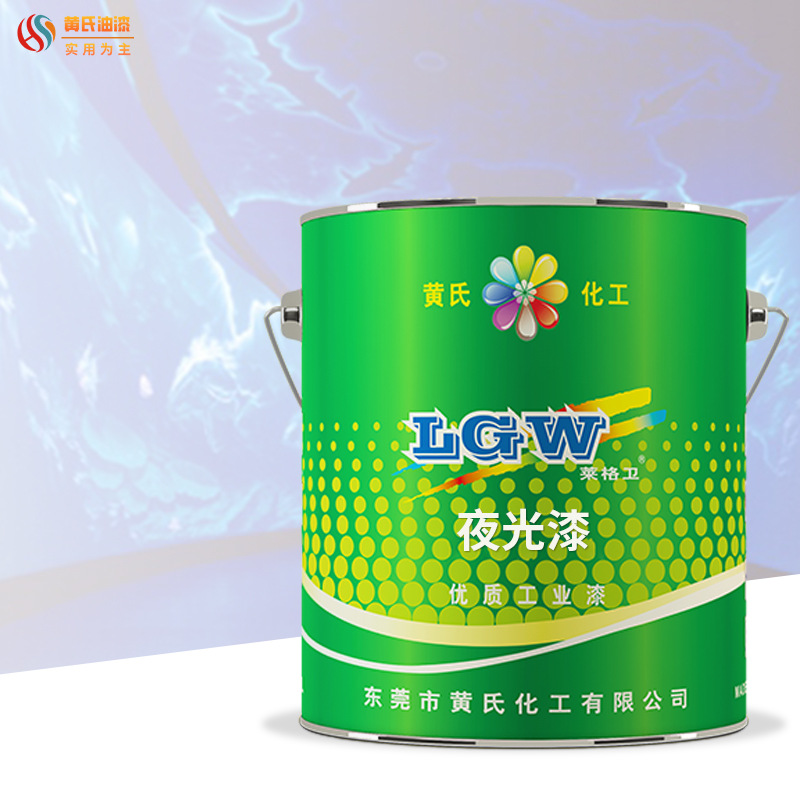发光油漆白天吸光黑夜超长蓄光荧光漆浮漂玩具渔具器材涂装夜光漆