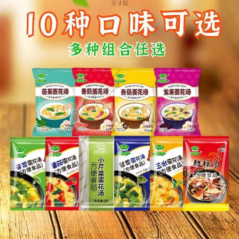 紫菜蛋花汤100 芙蓉鲜蔬汤冲泡即食速溶汤早餐懒人宿舍速食汤料包