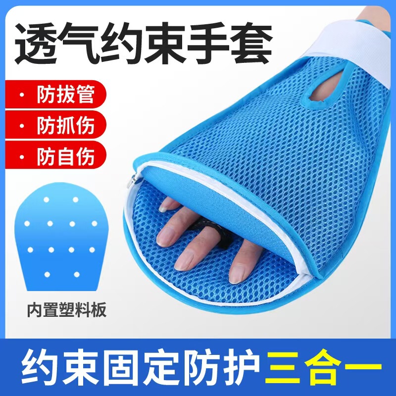 Anti-Pull Tube Restraint Gloves with Inner Panels and Straps for the Elderly with Dementia and Bedridden Patients Anti-Scratch Restraint Gloves