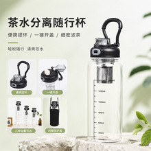 玻璃杯大容量茶水分离杯男女旅游耐高温带刻度单层加厚泡茶杯批发