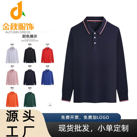 Long-sleeved polo shirt work clothes lapel upper clothes tooling enterprise spring and autumn culture shirt custom t-shirt work clothes printing