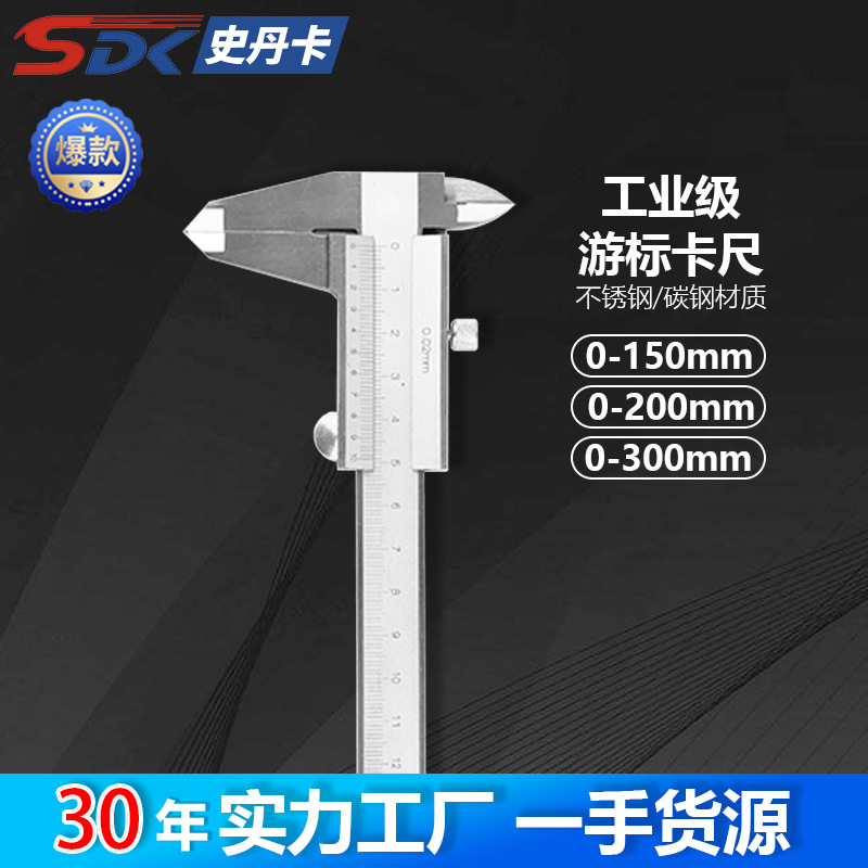 厂家供应工业级不锈钢游标卡尺0-150高精度不锈钢卡尺源头批发