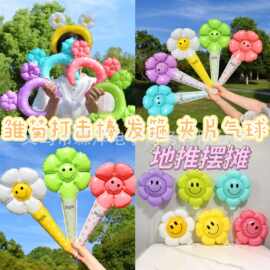 ins红笑脸太阳花雏菊花朵手持气球棒夹片气球活动地推摆摊打击棒