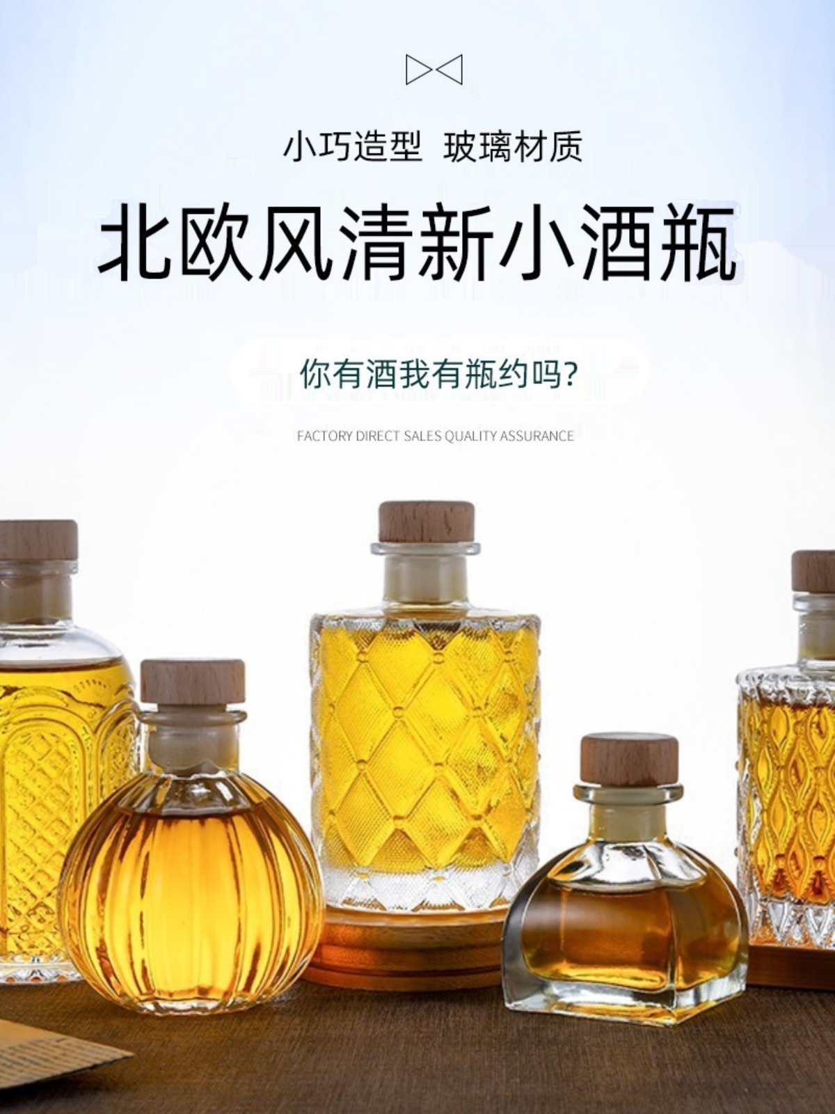 精致好看的网红小酒瓶冷萃瓶带盖玻璃果酒瓶小瓶子分装空瓶密封罐