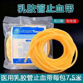 止血带医用乳胶管一次性输液捆扎采血高弹力橡胶管皮筋医疗压脉带