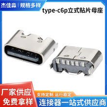 type-c母座180度6p立式贴片SMT缩口式AF超短体黑色胶芯USB连接器