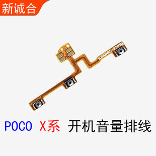 For POCO X3 X3GT X4GT X5 X6Pro boot volume cable power ringtone adjustment button