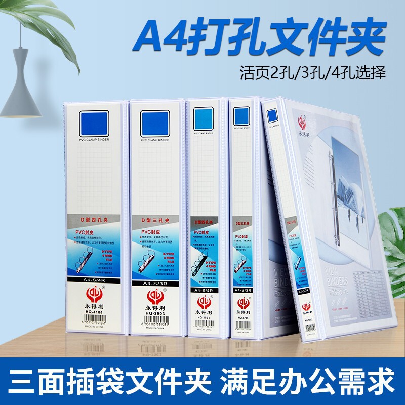 Yongdeli A4 punched binder, PVC three-sided pocket folder, three-hole and four-hole folders with insert covers