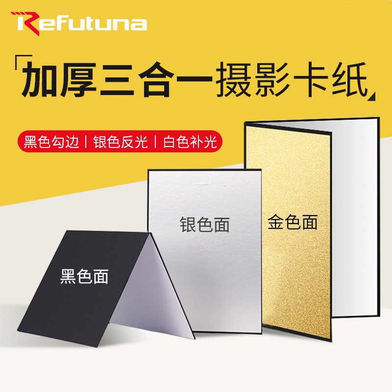 Ruifutu Photography Cardboard Standing Reflector A3A4 Folded Thickened Refill Plate Black and White Silver Double-Sided Tricolor Ruifutu Photography Cardboard Standing Reflector A3A4 Folded Thickened Refill Plate Black and White Silver Double-Sided Tricolor