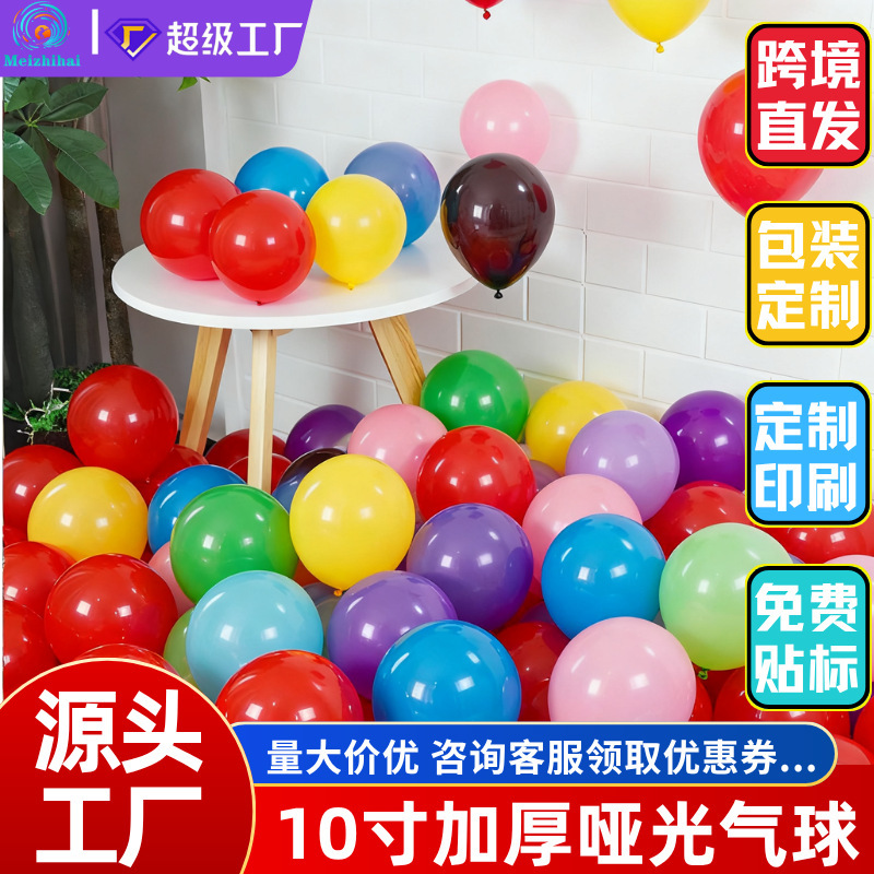 10inch Latex Balloons Customized Balloon Set Colorful Balloons Children's Birthday Decoration White Balloons Wholesale