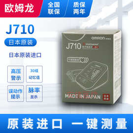 欧姆龙血压计J710日本原装上臂式电子血压测量仪家用全自动测压仪