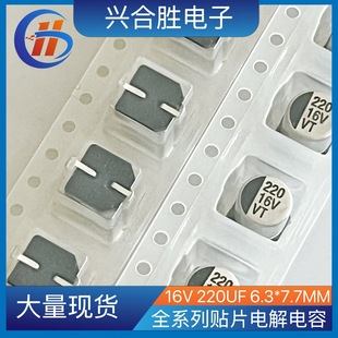 �NƬ�X늽������SMD 16V 220UF 6*3*7.7MM VTϵ��
