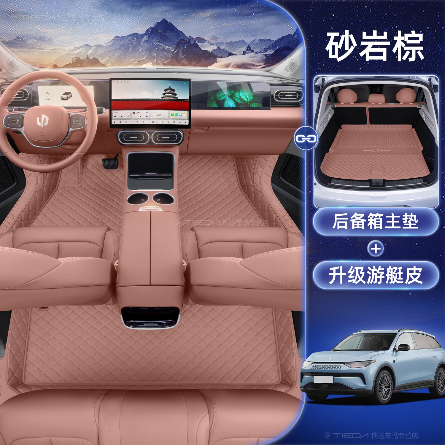 Leapmotor Floor Mats for Leapmotor C11 Full Coverage (Modelə uyğun ayaqaltı) - leapmotor-c11-sandstone-brown-single-layer