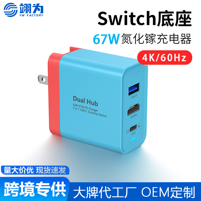 Cross-Border Pd67W Gallium Nitride Fast Charging Type-C Laptop Desktop Switch Dock Gaming Docking Station