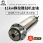 出水中心雕刻钻孔电主轴