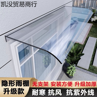Shed Cover Rain Shield Household Charging Pile Rainproof Window Window Sill Transparent Outer Rain Shelter Balcony Plastic Eaves Baffle