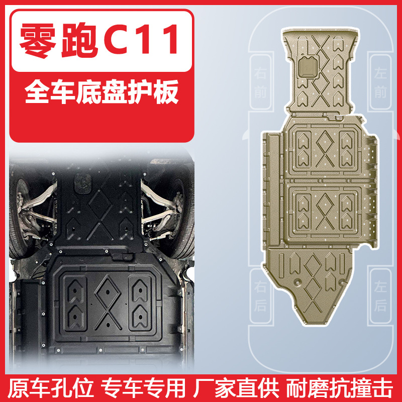 Leapmotor Chassis Underbody Protection Plate for Leapmotor C11 2023-2026, Original Hole Installation (Underbody protection plate/engine baffle) - 2023-2024-leapmotor-c11-extended-range-200300km-five-piece-set