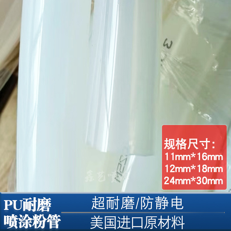PU喷涂输粉管静电喷塑机配件12*18耐磨粉管24*30回收粉管