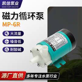 厂家供应凯信MP-6R磁力泵微型磁力泵无泄漏磁力泵塑料磁力泵