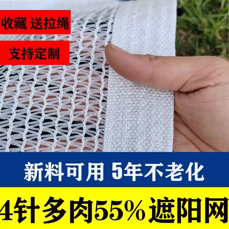 白色遮阳网防晒网多肉植物3针遮阴网庭院阳台花卉蔬菜隔热遮光网