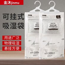 家用可挂式衣柜除湿袋房间室内悬挂防潮防霉吸湿衣物干燥剂吸湿包