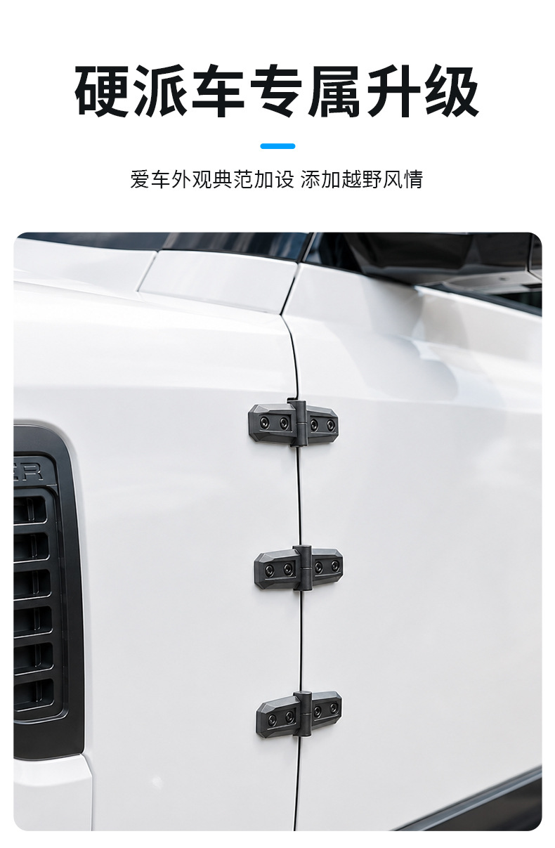 Cross-Border Hard-Style Car Door Trim Strips, Off-Road Style Exterior Modification, Car Door Hinges, Hood Hinge Decorative Stickers