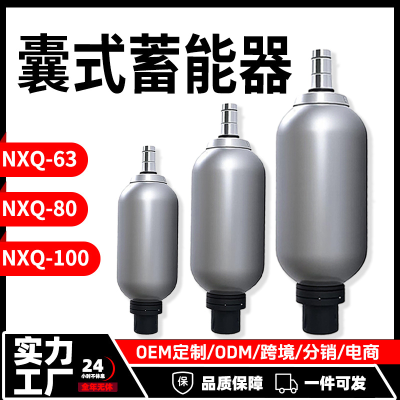 10-31.5MPA液压囊式蓄能器NXQA63/80/100L小型储存罐式蓄能器