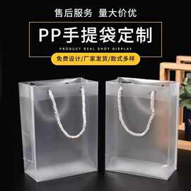 pp手提袋定制logo透明pvc伴手礼袋拎包礼品袋结婚磨砂彩印pet袋子
