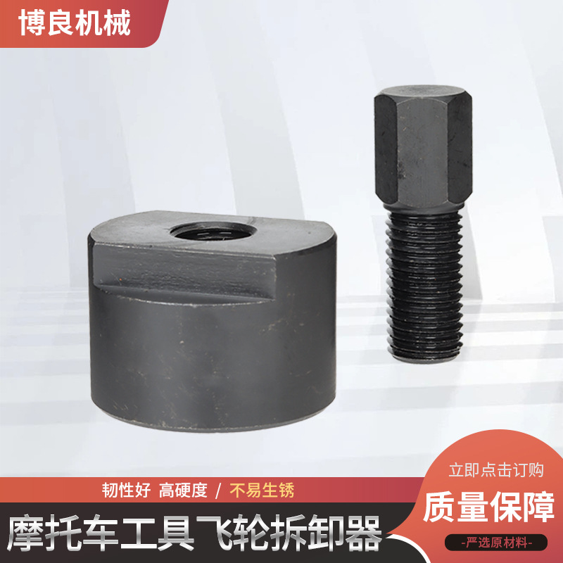 Polaris motor extractor M50 * 1.5 dientes izquierdos herramienta de motocicleta volante desmontaje herramienta de motor magnético