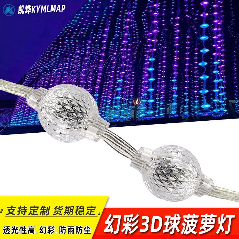 3D菠萝灯RGB可编程512跑马灯户外全彩灯串酒吧KTV氛围霓虹灯定制