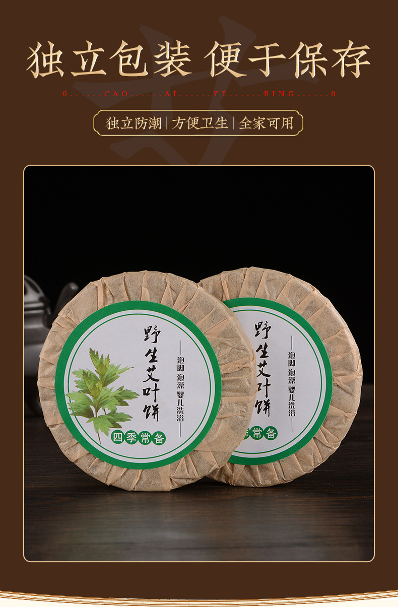 Mugwort Foot Soak Cake with Red Safflower and Aged Ginger Herbal Bath Packet for Foot Soaking specifications