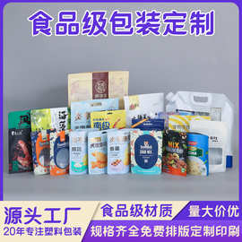 彩印食品包装袋定制复合卷膜透明小批量加印零食印刷食品级自封口