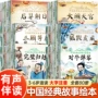 中国中华传统儿童故事书